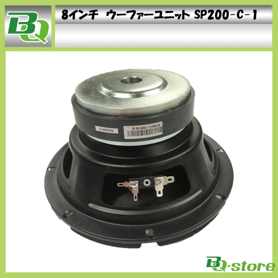 スピーカー ウーハーユニット ウレタンエッジ 8インチ SP200-C-1 : BQ