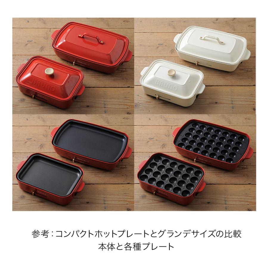 BRUNO（ブルーノ） 15％OFF ホットプレート グランデ プレート2種 結婚