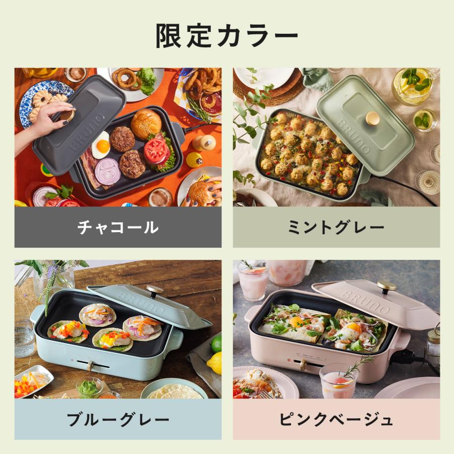 BRUNO（ブルーノ） ホットプレート コンパクト プレート2種 結婚祝い