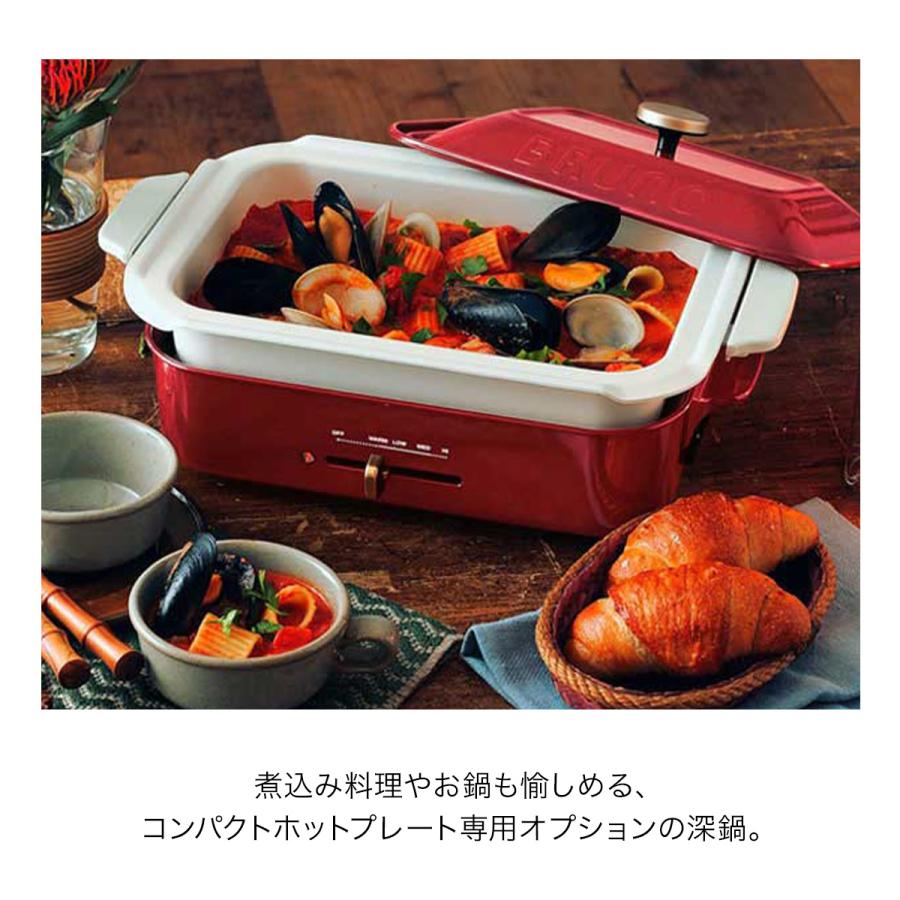BRUNO（ブルーノ） コンパクトホットプレート用 セラミックコート鍋 深