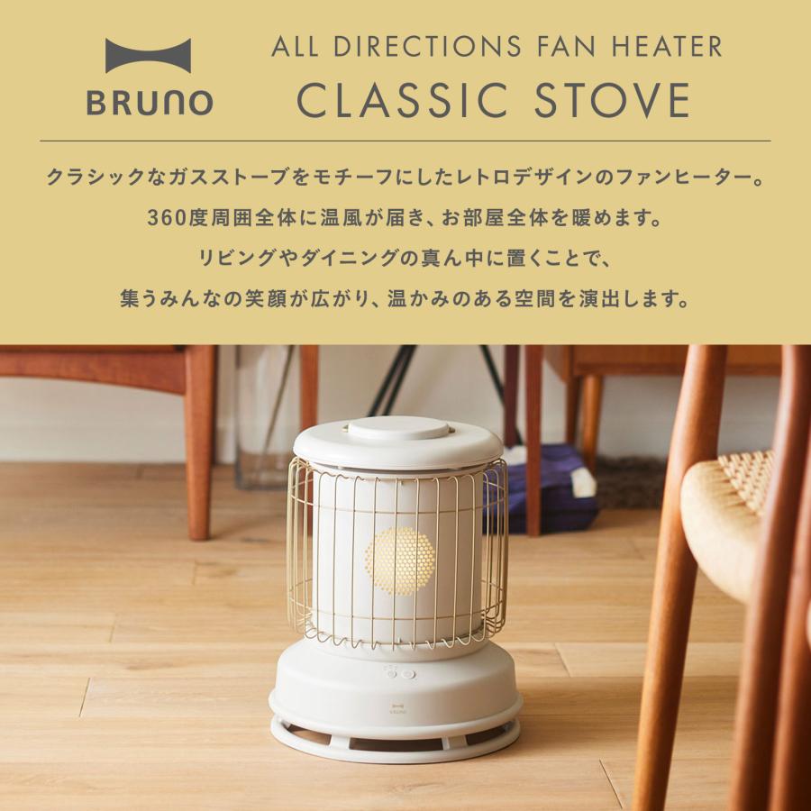 BRUNO（ブルーノ） 公式 全方位型 Classic Stove ファンヒーター 電気