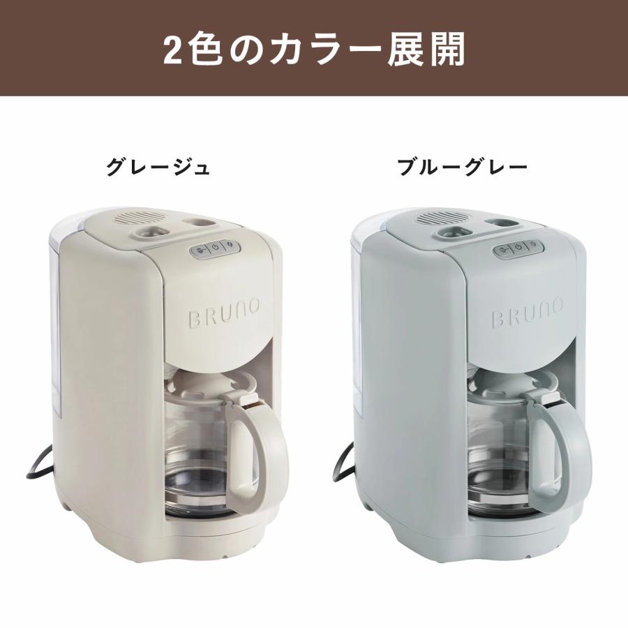 BRUNO（ブルーノ） コーヒーメーカー おしゃれ 全自動 ミル付き