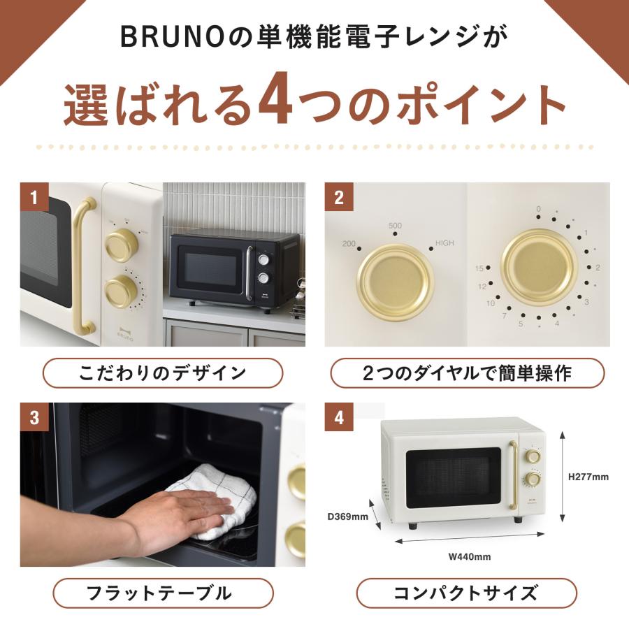BRUNO（ブルーノ） 公式 単機能電子レンジ BOE150 シンプル おしゃれ