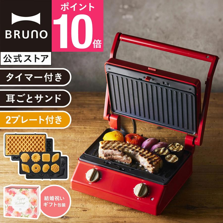 BRUNO（ブルーノ） 公式 グリルサンドメーカー ダブル ワッフル ミニ