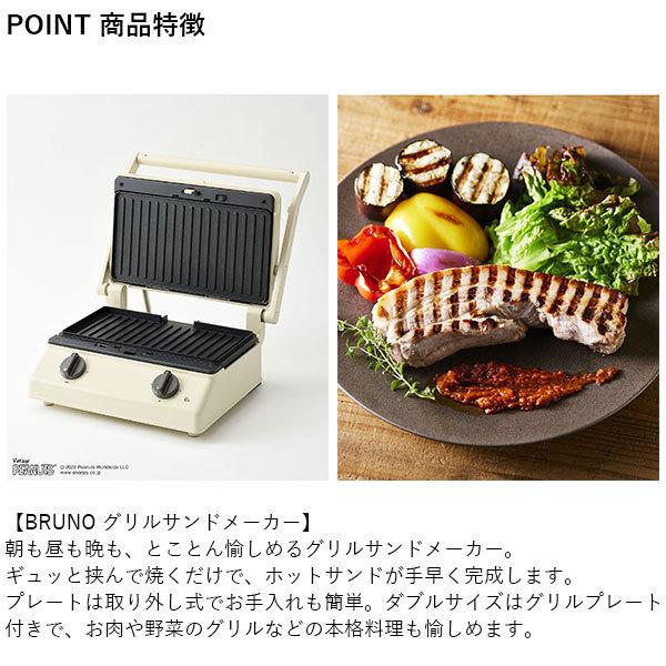 BRUNO（ブルーノ） ホットサンドメーカー 電気 ワッフル スヌーピー