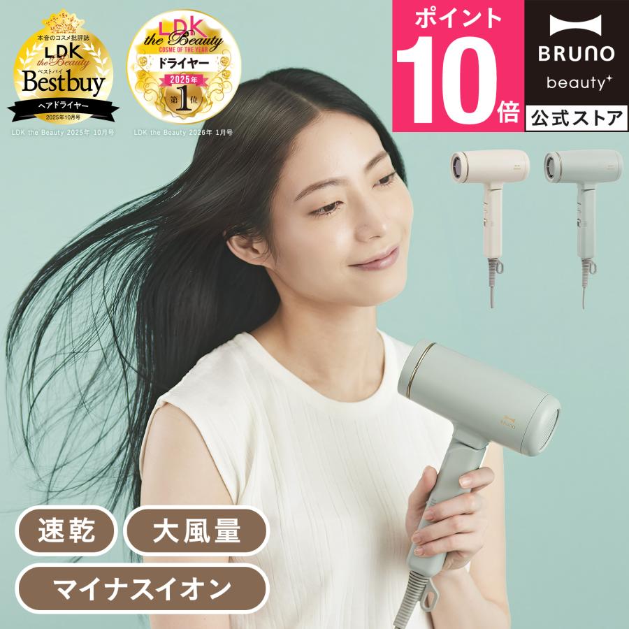 BRUNO（ブルーノ） 公式 コンパクトヘアドライヤー BOE146 ヘアケア