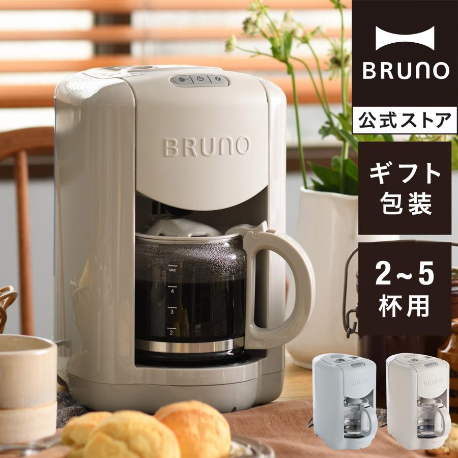 BRUNO（ブルーノ） コーヒーメーカー おしゃれ 全自動 ミル付き
