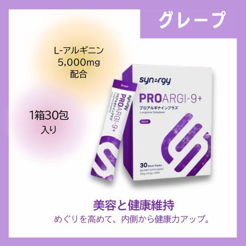 シナジー プロアルギナインプラス グレープ 30包 : BRハウス Yahoo!店