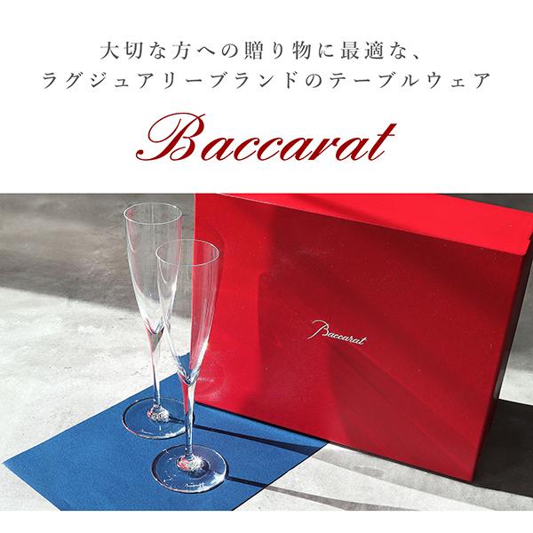 バカラ（Baccarat） グラス ドンペリニョン シャンパンフルート ペア