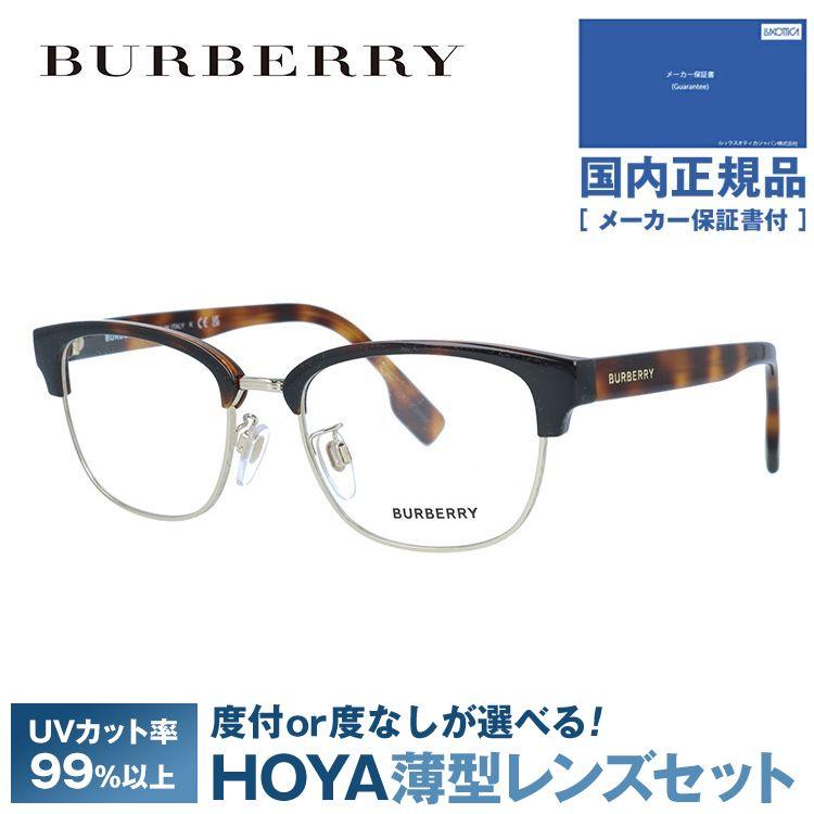 BURBERRY（バーバリー） メガネ フレーム ブランド 眼鏡 伊達 度付き