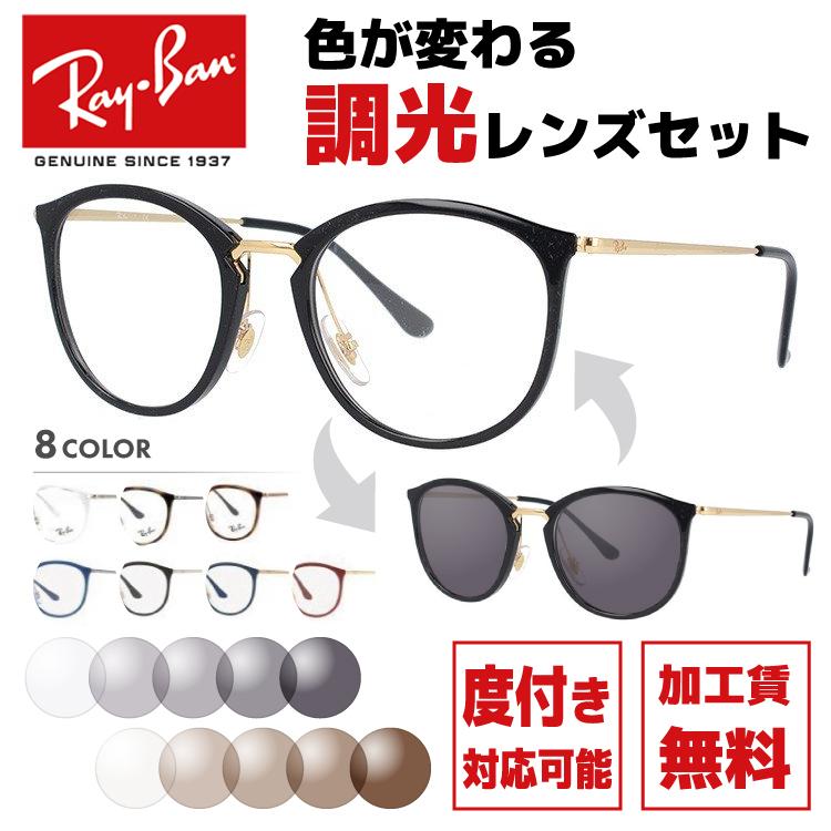 Ray-Ban（レイバン） 調光レンズセットレイバン 調光サングラス 度付き