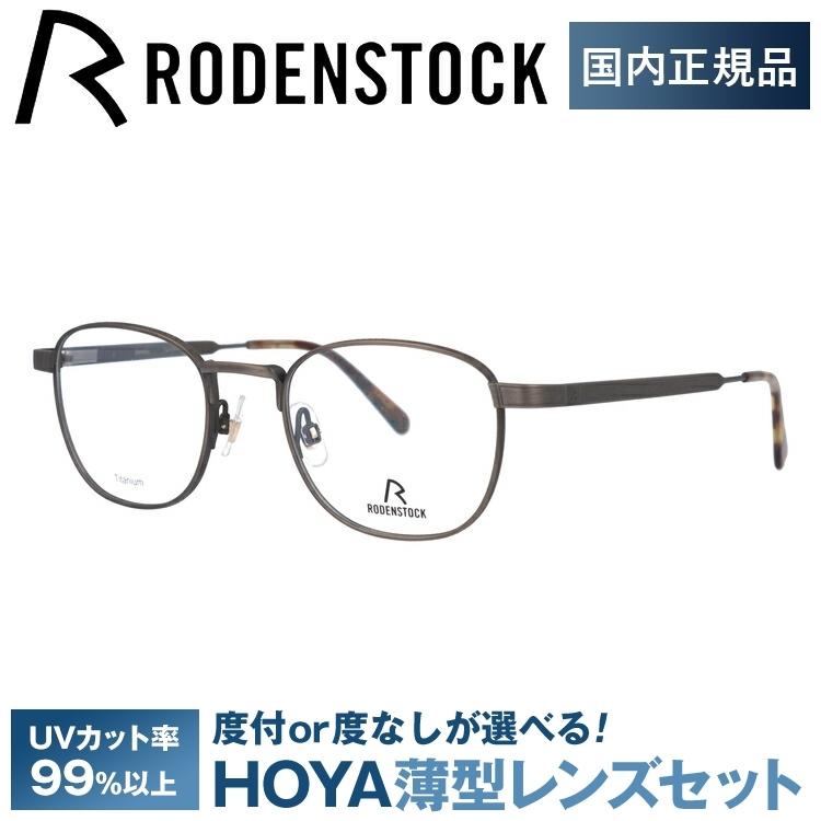 RODENSTOCK（ローデンストック） メガネ フレーム 国内正規品 伊達