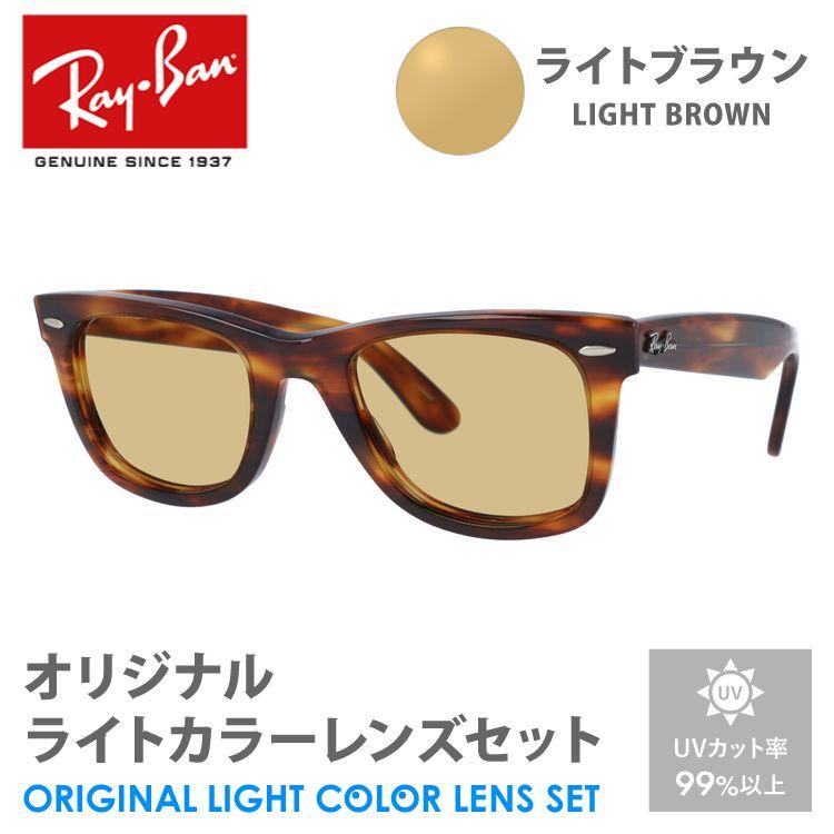 Ray-Ban（レイバン） サングラス ライトブラウン ライトカラー