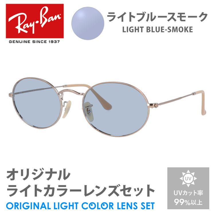 Ray-Ban（レイバン） サングラス ライトブルースモーク ライトカラー