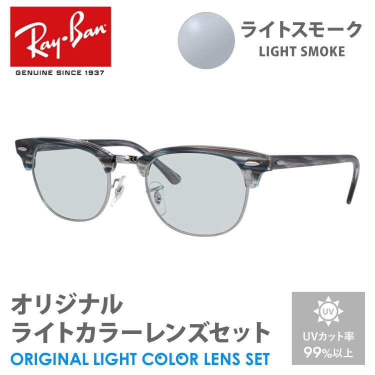 Ray-Ban（レイバン） サングラス ライトスモーク ライトカラー
