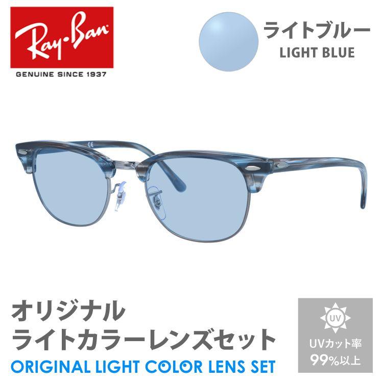 Ray-Ban（レイバン） サングラス ライトブルー ライトカラー