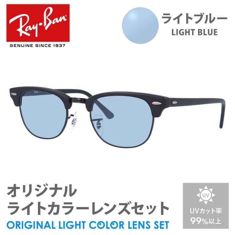 Ray-Ban（レイバン） サングラス ライトブルー ライトカラー