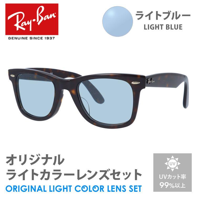 Ray-Ban（レイバン） サングラス ライトブルー ライトカラー