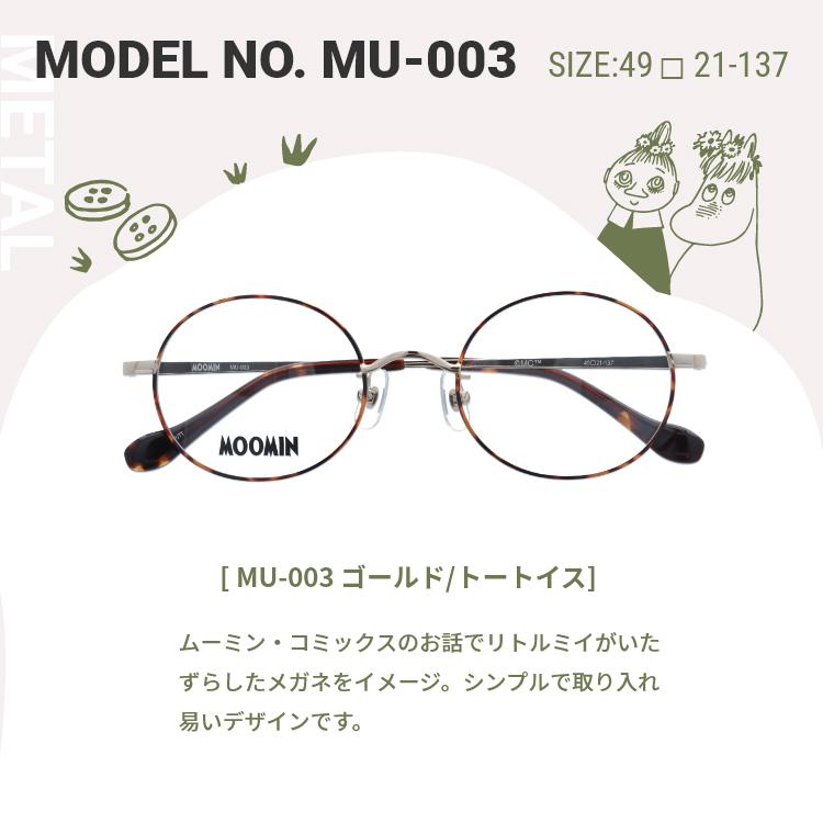 MOOMIN（ムーミン） 数量限定 80周年記念トートプレゼント メガネ