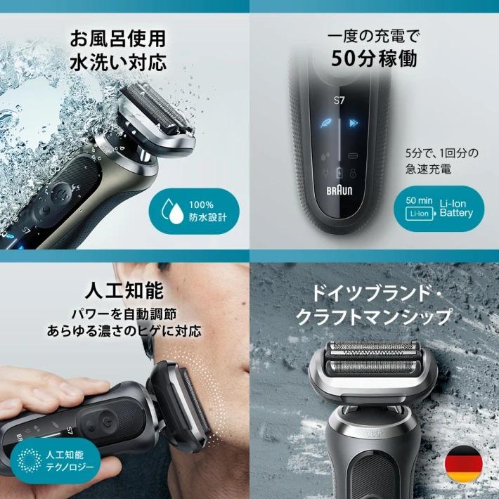 BRAUN Series 7 ブラウン 電動シェーバー 充電式 シリーズ7 72-G7500cc