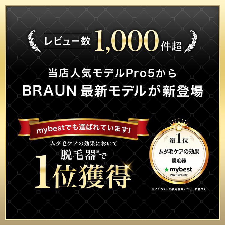BRAUN（ブラウン） 脱毛器 光美容器 を手掛ける スキンアイ