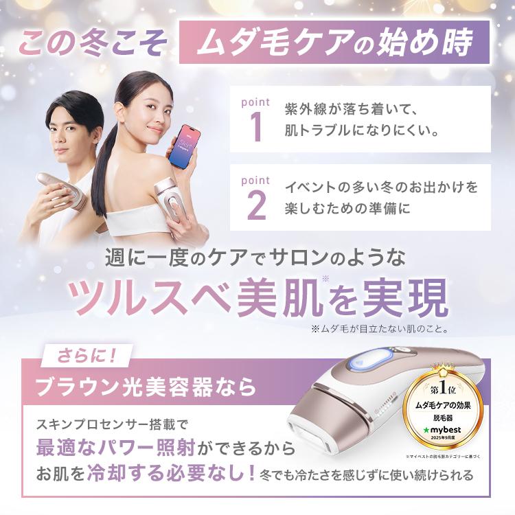 BRAUN（ブラウン） 脱毛器 光美容器 を手掛ける スキンアイ