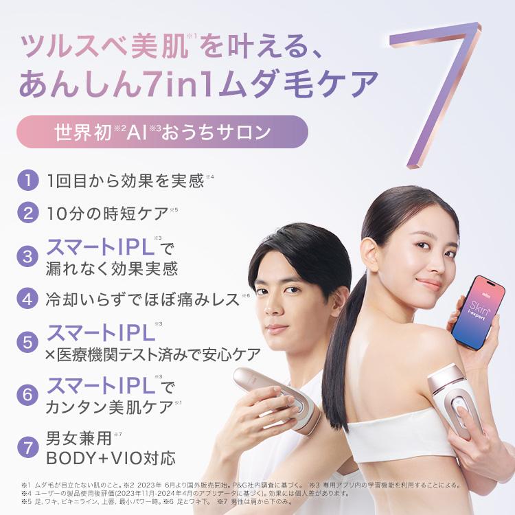 BRAUN（ブラウン） 脱毛器 光美容器 を手掛ける スキンアイ