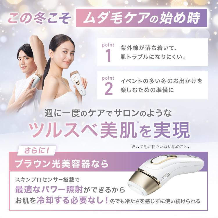 BRAUN（ブラウン） 脱毛器 光美容器 を手掛ける 公式 vio対応 シルク