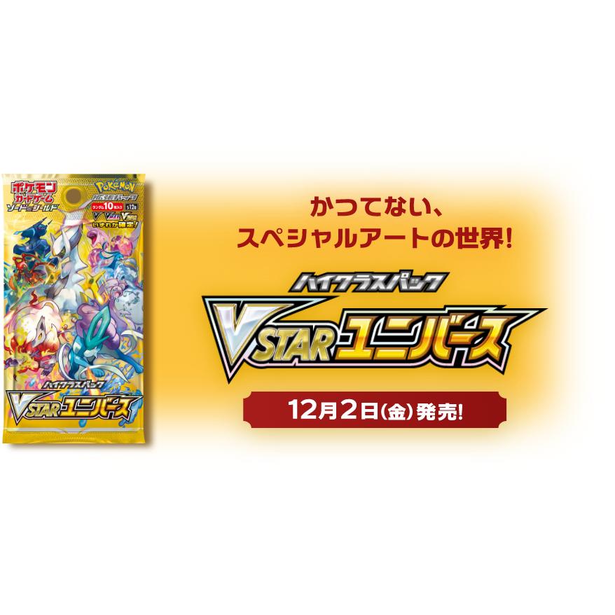 ポケモンカードゲーム VSTARユニバース BOX 新品未開封 シュリンクなし
