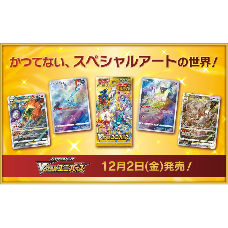 ポケモンカードゲーム VSTARユニバース BOX 新品未開封 シュリンクなし