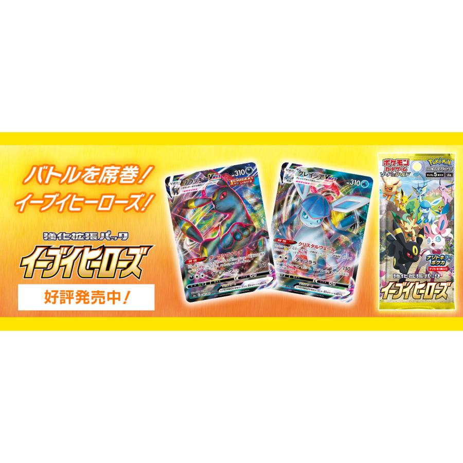 ポケモンカードゲーム イーブイヒーローズ BOX 新品未開封 シュリンク