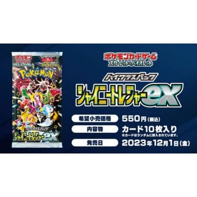 ポケモンカードゲーム シャイニートレジャーex BOX 新品未開封