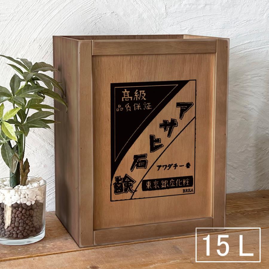 ゴミ箱 おしゃれ 木製 15L レトロ雑貨 木箱 ダストボックス 昭和レトロ