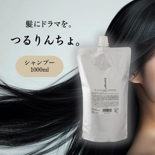 つるりんちょ。 つるりんちょ シャンプー 1000ml 詰め替え用 髪に