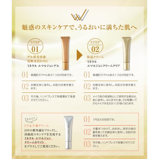 ワールドレップサービス ミネラル エマルジョンクリーム ホワイト