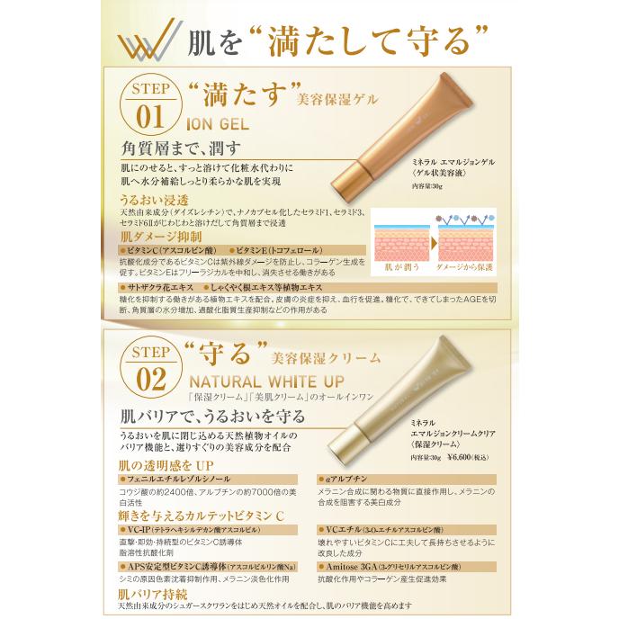 ワールドレップサービス ミネラル エマルジョンクリーム ホワイト