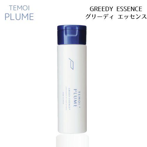 TEMOI PLUME（テモイプルーム） TEMOI グリーディエッセンス 200g 本体