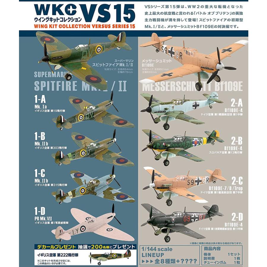 1/144 ウイングキットコレクション VS15 全8種フルコンプ