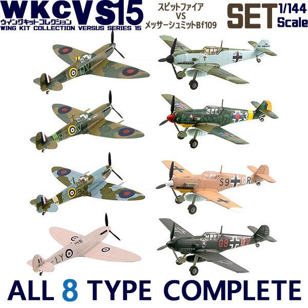 1/144 ウイングキットコレクション VS15 全8種フルコンプ