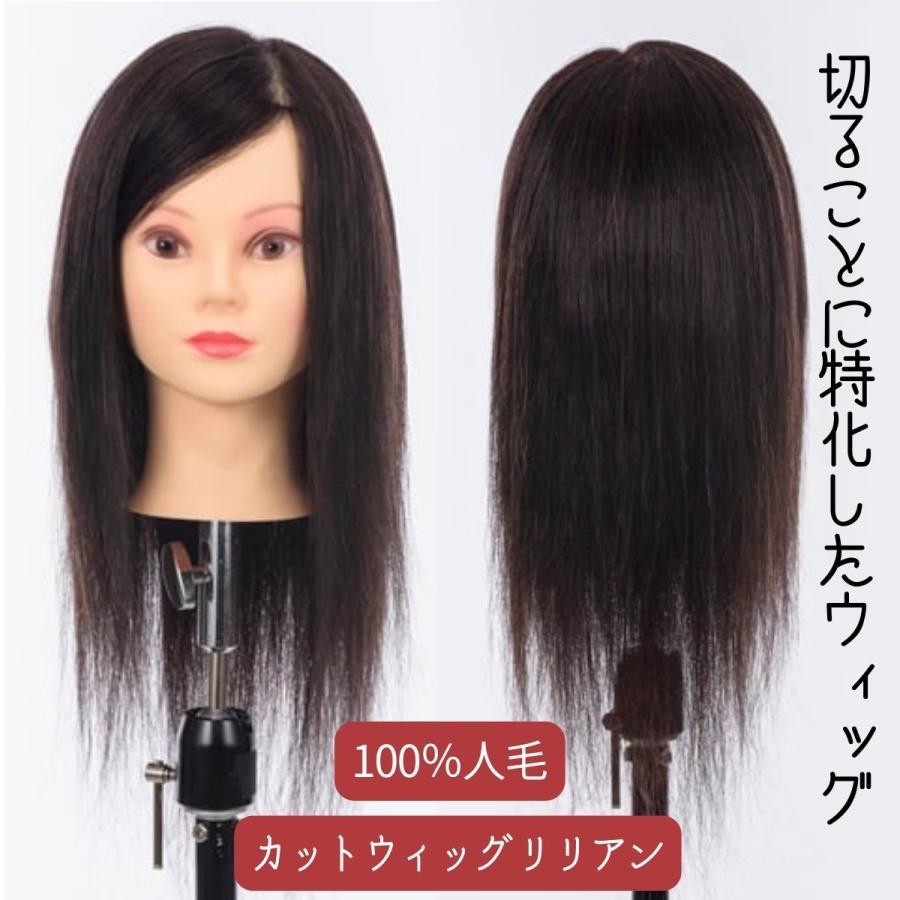 美容師 カットウィッグ 人毛100％ カットトレーニング用 NBAA リリアン