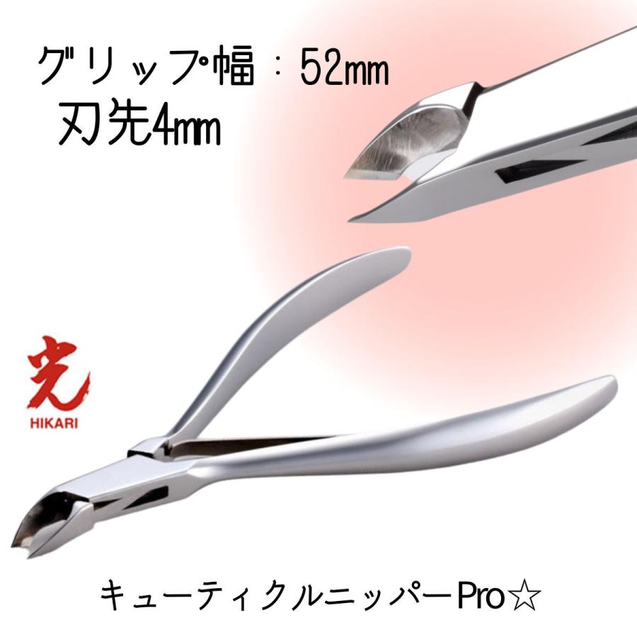 光 ヒカリ キューティクルニッパー Pro 星 刃先4mm プロ用 ネイル