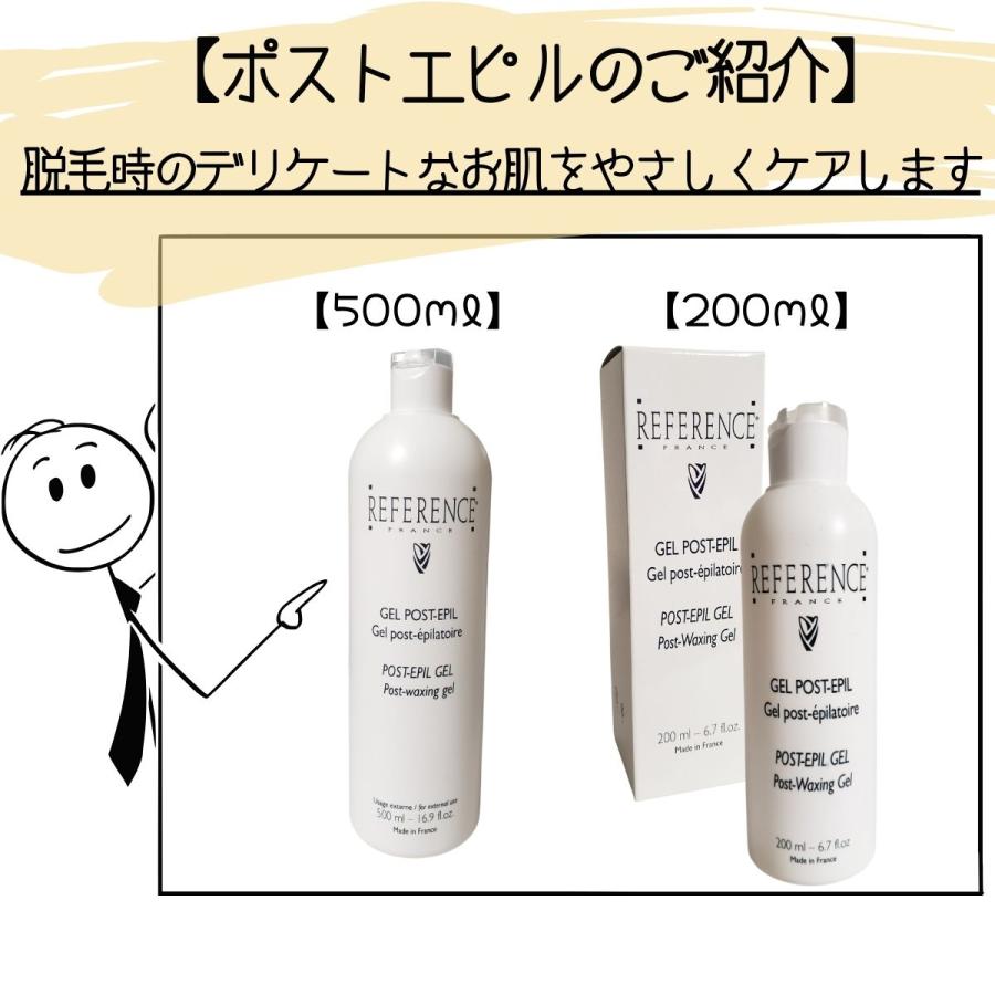 脱毛後 スキンケア 保湿 ローション レファレンス ポストエピル 200ml