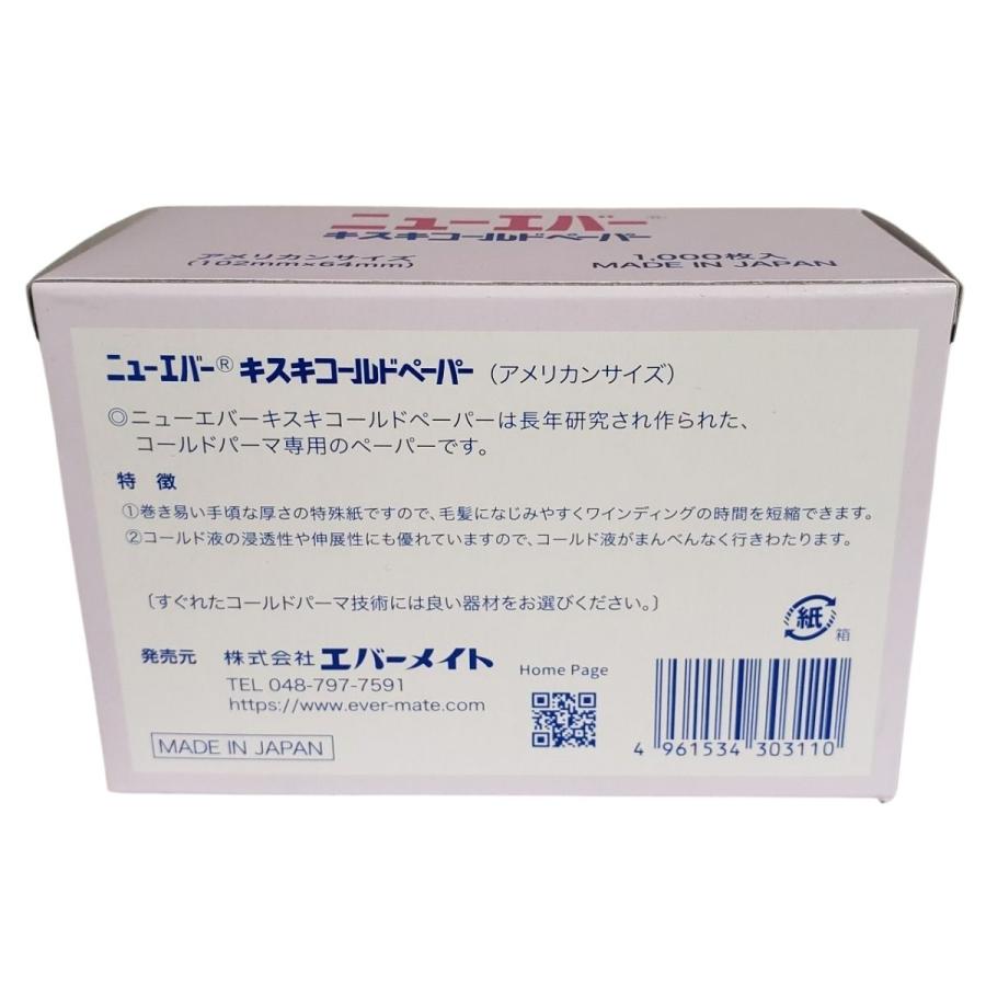 エバーメイト 美容室 サロン 使い捨て 定番 プロ用 パーマ紙 ニュー