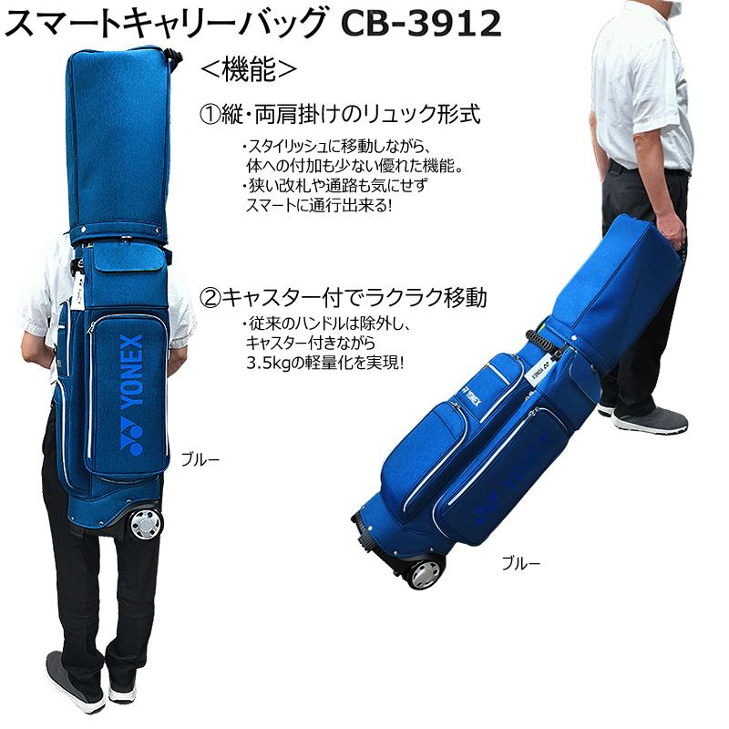 YONEX（ヨネックス） 9型(3.5kg) CB-3912 縦・両肩掛けのリュック式