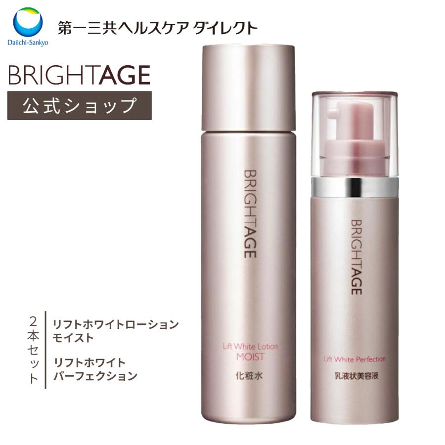 BRIGHTAGE 公式 化粧水 乳液状 美容液 セット ブライトエイジ