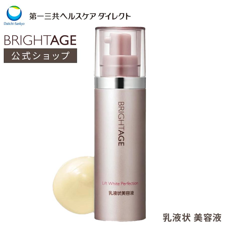 BRIGHTAGE 公式 乳液状 美容液 ブライトエイジ 保湿 美白 トラネキサム