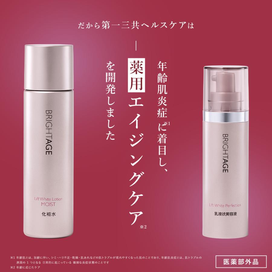BRIGHTAGE 公式 化粧水 乳液状 美容液 セット ブライトエイジ