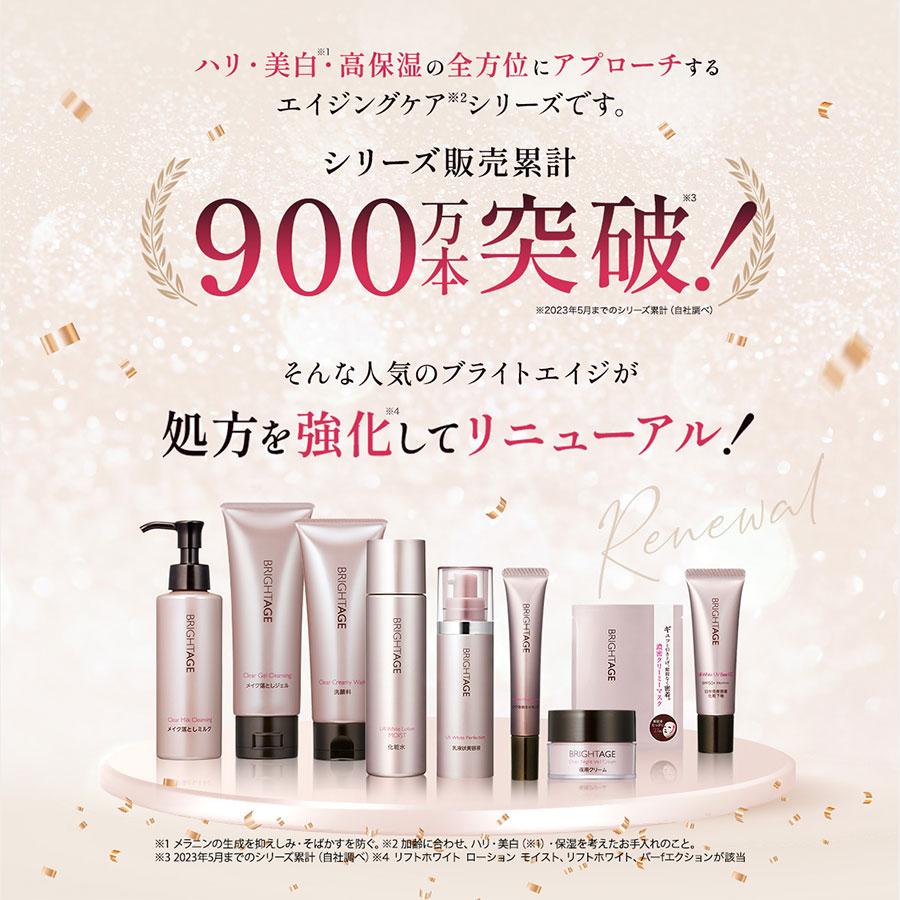 BRIGHTAGE 公式 化粧水 乳液状 美容液 セット ブライトエイジ