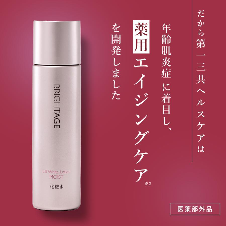 BRIGHTAGE 美白 化粧水 美容液 ブライトエイジ リフトホワイト