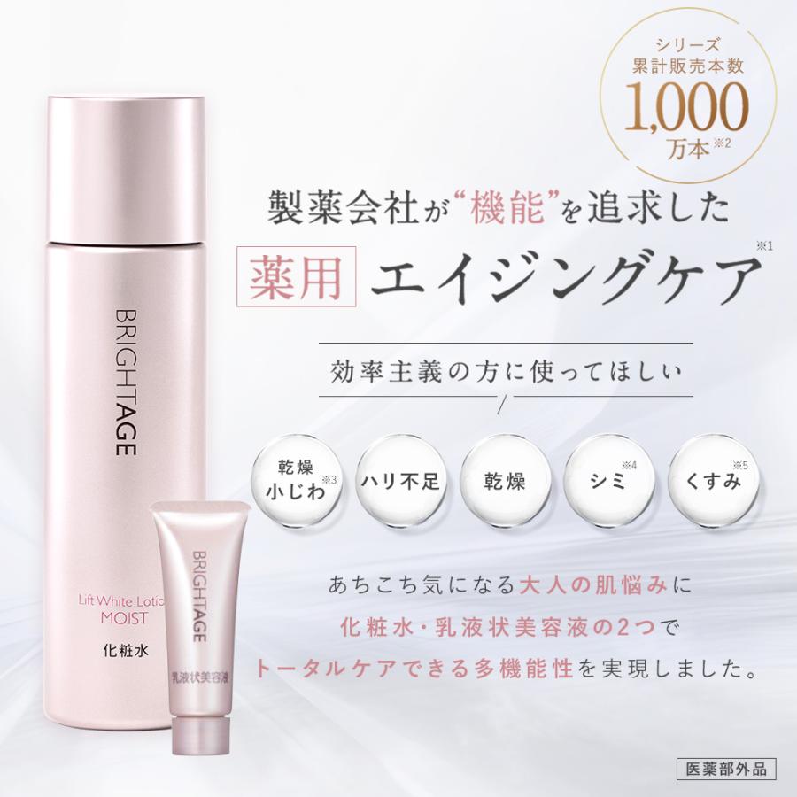 BRIGHTAGE 美白 化粧水 美容液 ブライトエイジ リフトホワイト